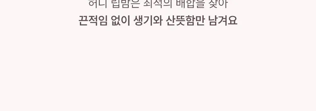 [아이돌PICK] YNM 허니 컬러 립밤 8종 단품/기획 상세페이지 33